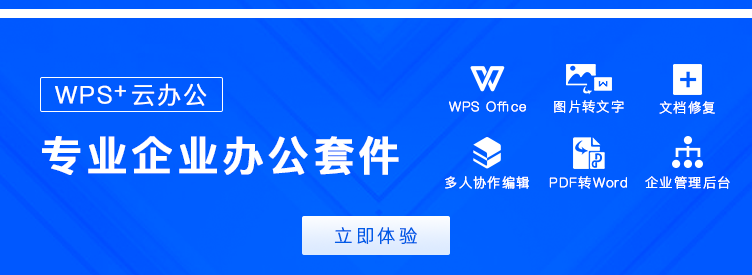 如何使用WPS⁺云办公安全地分享文档？