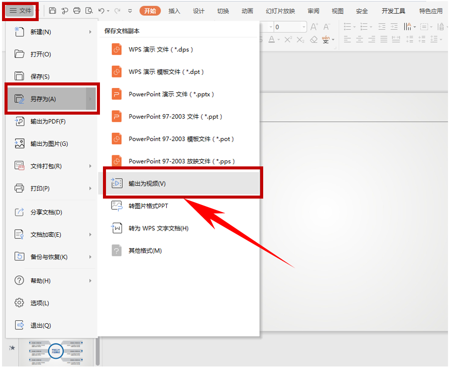 WPS Office：中国商用套件，功能媲美微软 Office，多版本适配多系统