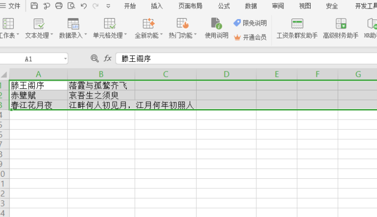 移动办公技巧---WPS Office 手机版表格如何升降序排列