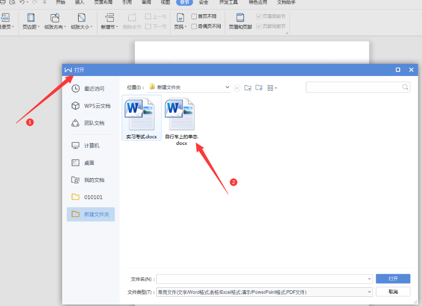 移动办公技巧---如何在WPS Office手机版的文档里插入页眉页脚