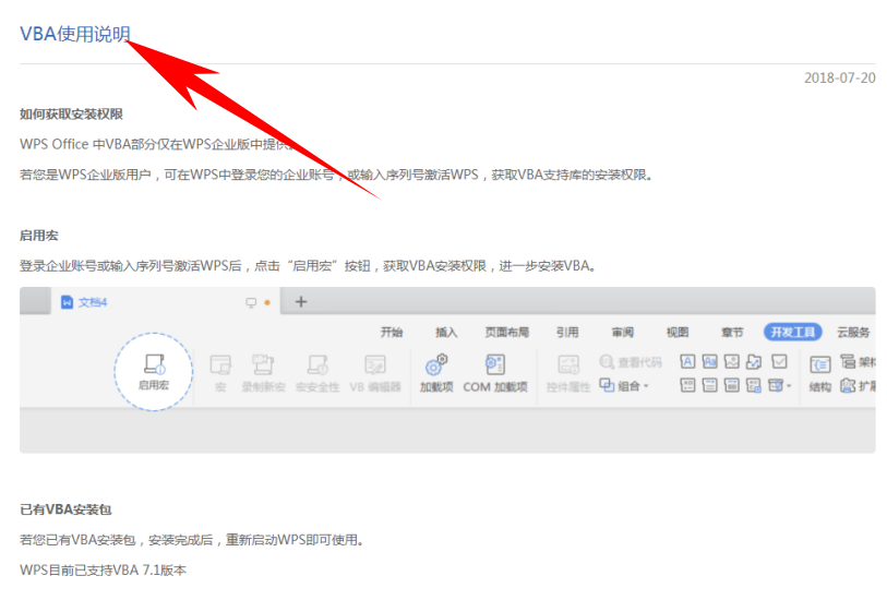 移动办公技巧---WPS Office 手机版表格如何锁定单元格格式