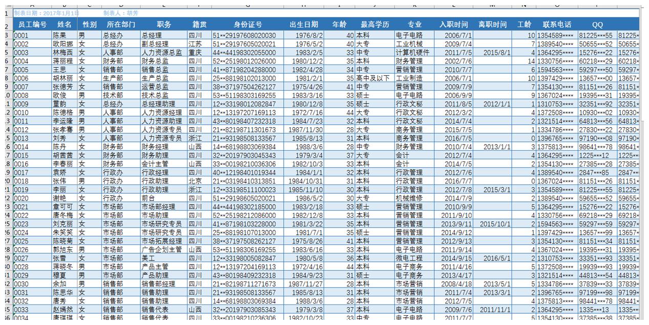 如何从身份证号里快速提取个人信息