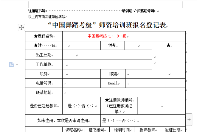 如何在Word中选择矩形文本