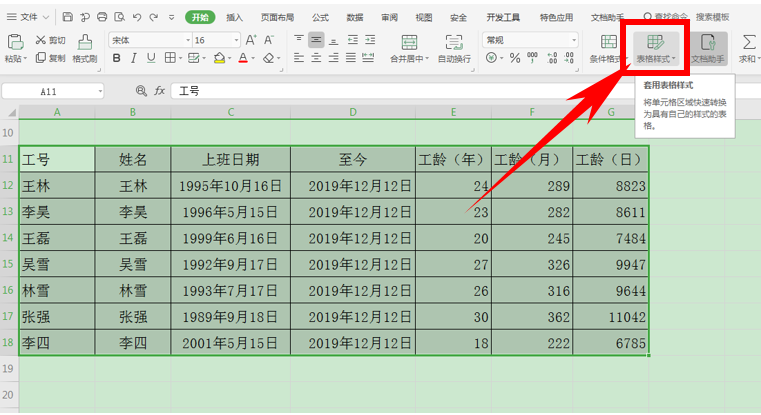 
                            EXcel工资表怎么做？看完这篇文章你就会了                        