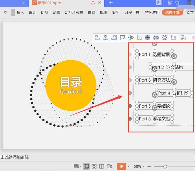 如何对齐PPT中的多个文本框