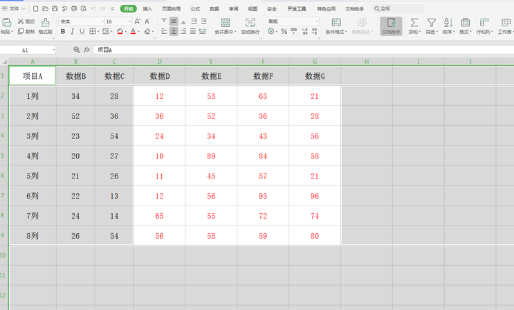 Excel中如何分区域锁定表格