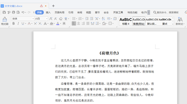 移动办公技巧---如何在WPS Office手机版表格里插入行或列