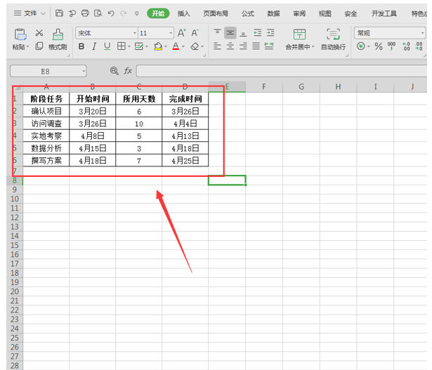 如何用Excel制作甘特图