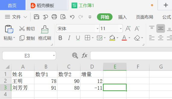 Excel中如何用颜色和符号表示数值增减