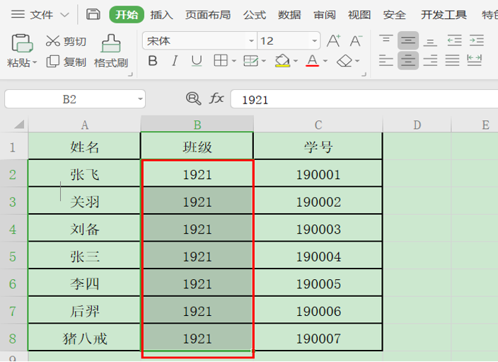 Excel中如何查找相同的数据