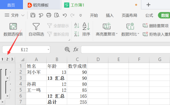 Excel中如何设置快捷键