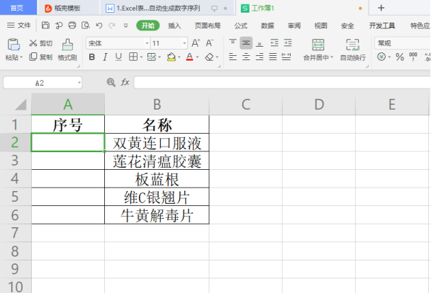 移动办公技巧---WPS Office手机版表格里如何设置两位小数