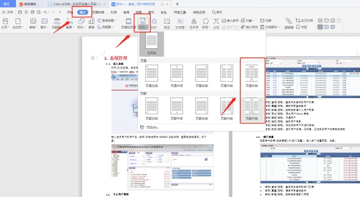 WPS Office日常工作中运用到各种办公技巧