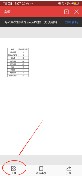 移动办公技巧---如何使用WPS Off