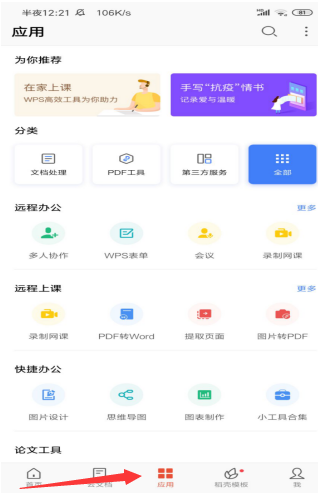 移动办公技巧---如何在WPS Office 手机版的表格里设置自动求和