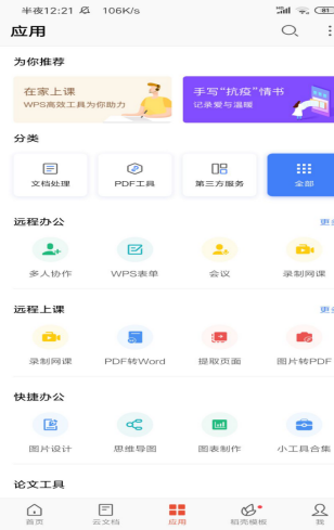 移动办公技巧---手机WPS怎么关闭广告