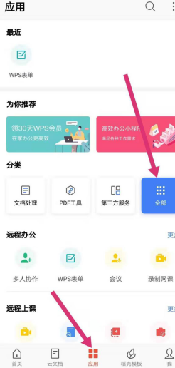 移动办公技巧---如何修改手机版WPS Office 的文档存储位置