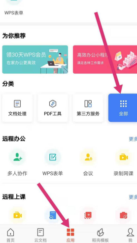 移动办公技巧---如何使用WPS Off