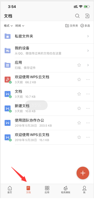 移动办公技巧---如何在 WPS Off