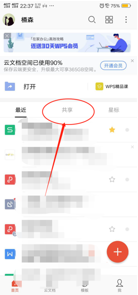 移动办公技巧---如何在手机版WPS里查