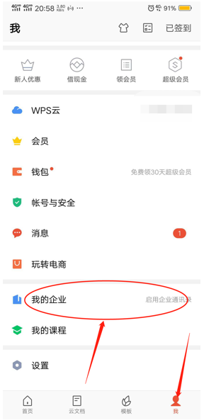 移动办公技巧---如何在手机版WPS里创