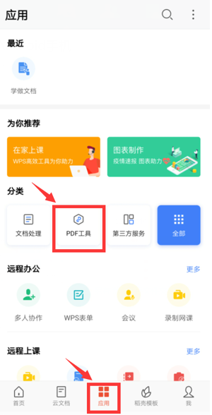 移动办公技巧---WPS Office 手机版里如何使用文档筛选功能