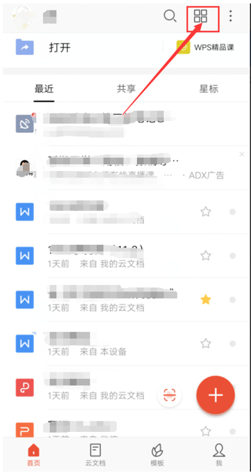 移动办公技巧---如何在手机版WPS里使