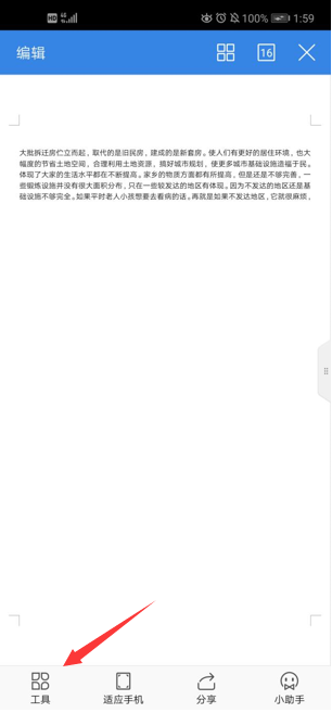 WPS表格怎么取消自动隐藏工具栏