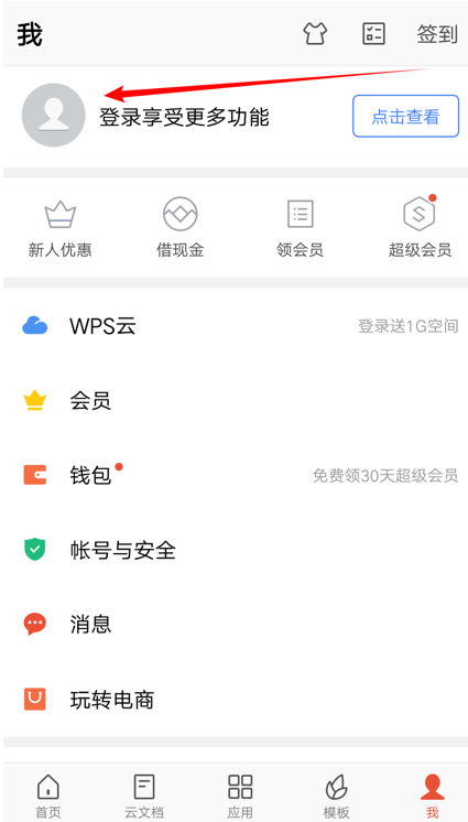 移动办公技巧---WPS Office 手机版里如何批量移动单元格