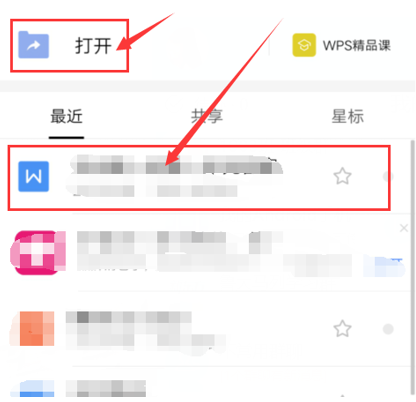 移动办公技巧---如何在手机版WPS里将