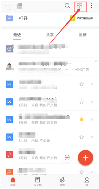 移动办公技巧---如何在WPS Office手机版里使用PDF签名功能