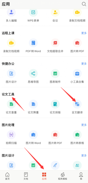 移动办公技巧---如何在WPS Offi