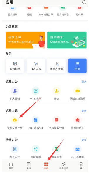 远程办公技巧---如何在手机版WPS O