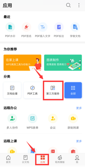 移动办公技巧---如何在WPS Offi