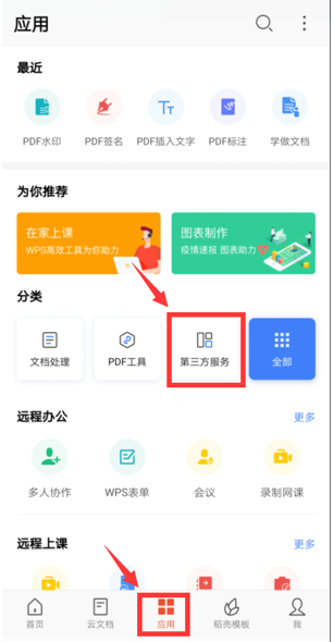 移动办公技巧---如何用手机版WPS O