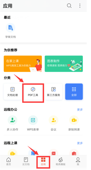 移动办公技巧---如何在WPS Offi