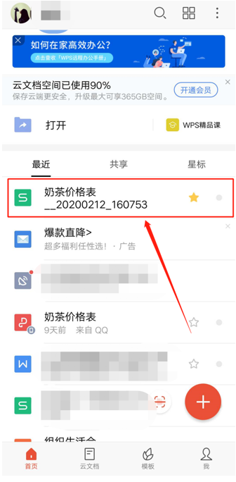 如何为 PPT 设置定时保存