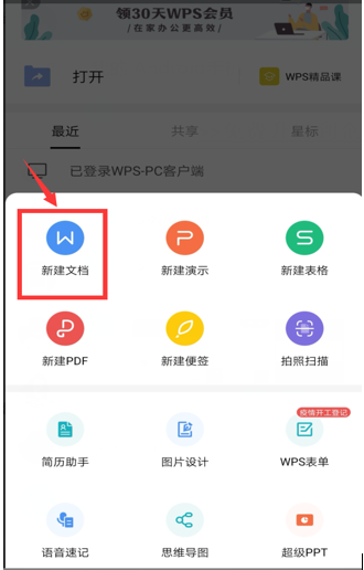 移动办公技巧---如何使用手机版WPS 