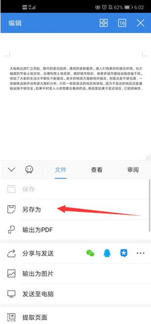 移动办公技巧---如何使用WPS Office手机客户端里的PDF转Excel功能