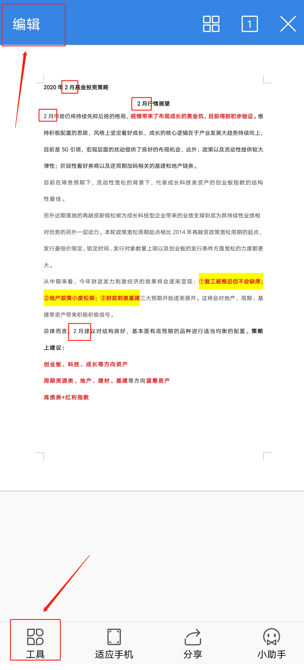 移动办公技巧---手机版WPS怎么查找和