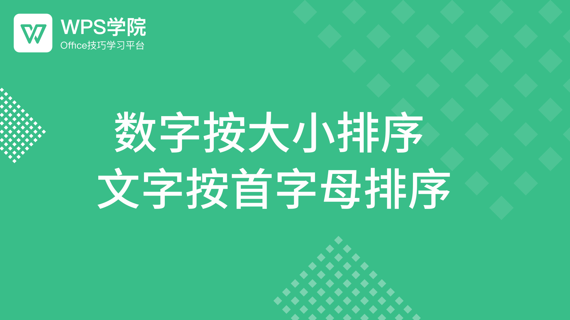 移动办公技巧---如何在 WPS Office 手机版里批量删除文档