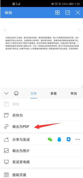 移动办公技巧---如何在 WPS Off