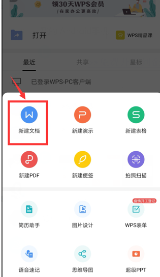 移动办公技巧---手机版WPS怎么添加脚