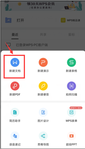 移动办公技巧---手机版WPS怎么调整字