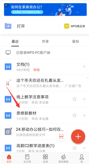 移动办公技巧---手机版WPS怎么删减页