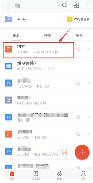 移动办公技巧---WPS Office 