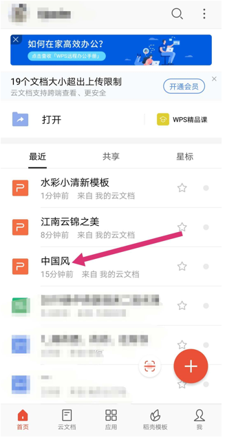 移动办公技巧---如何用WPS手机版将多