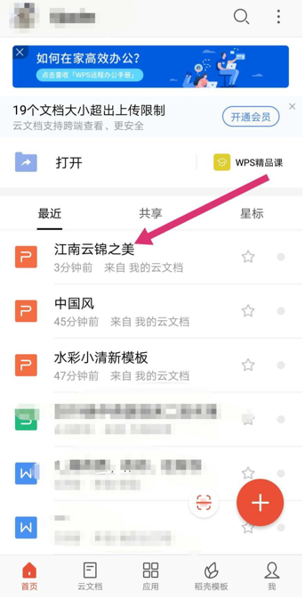 WPS会员可以解决什么问题？