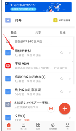 移动办公技巧---手机版WPS怎么设置纸