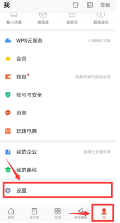 移动办公技巧---如何在WPS Office手机版里对PDF进行标注